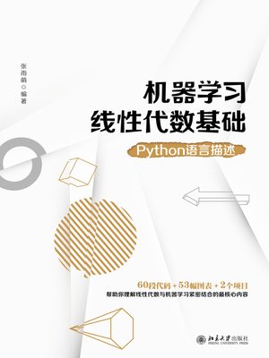 cover image of 机器学习线性代数基础